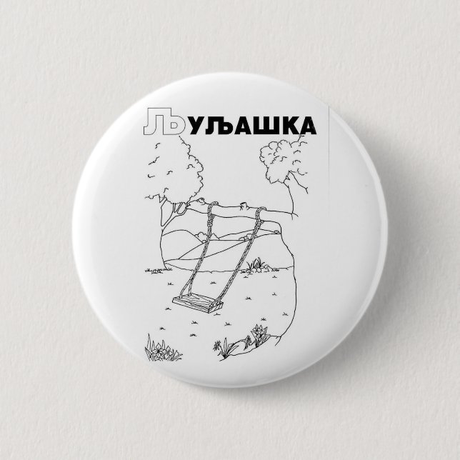 serbian cyrillic swing 2 inch round button (Front)