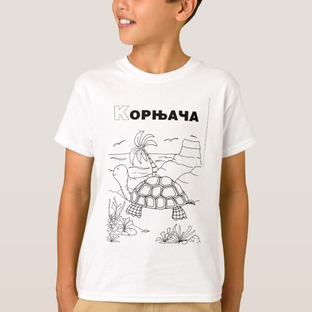serbian cyrillic turtle T-Shirt (Front)