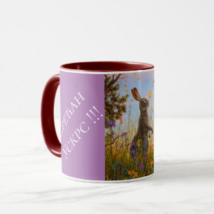 Serbie - Pâques Combo Mug