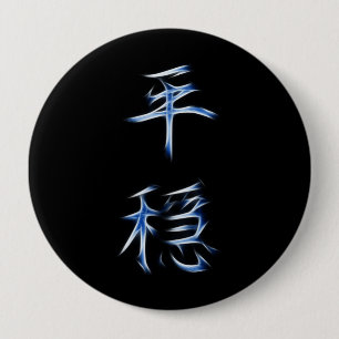 Serenity Japanese Kanji Calligraphy Symbol 4 Inch Round Button