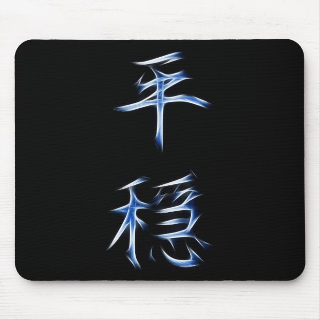Serenity Japanese Kanji Calligraphy Symbol Mouse Pad (Front)