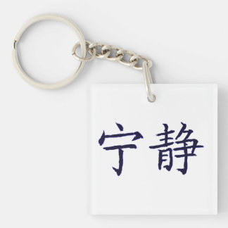 serenity keychain