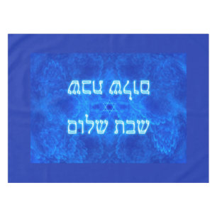 Serenity - Shabbat Shalom Tablecloth