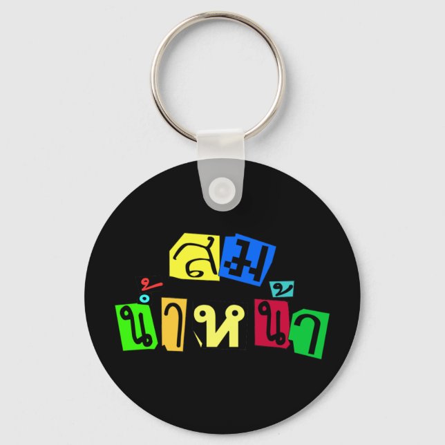 Serves You Right! ☆ Som Nam Na in Thai Language ☆ Keychain (Front)