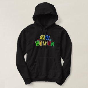 Serves You Right! ☆ Som Nam Naa in Thai Language ☆ Hoodie