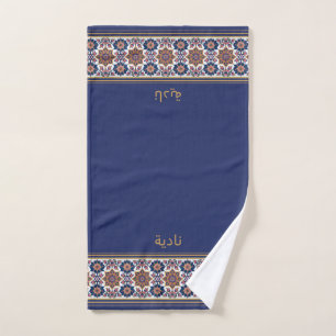 Serviette de Wudhu Personnalisée Fleurs Blanches e