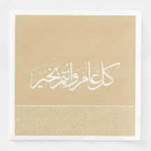 Gold Beige Motif arabe islamique Salutation