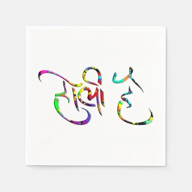 Serviette Jetable holiES - HOLI HAI sanskrit 1 + votre backgr. (Devant)