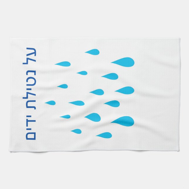 Serviette Nitilat Yadaim (Horizontal)