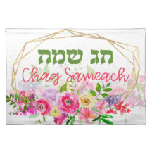 Aquarelle Chag Sameach Challah Couverture pour les