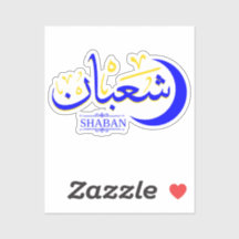 Shaban - Islamic Hijri Month Calligraphy