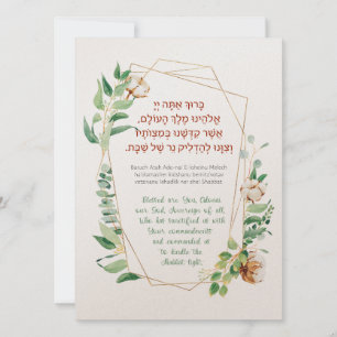 Shabbat Candle Lighting Blessing Hebrew