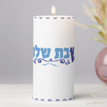  Shabbat Shalom -Yom Tov - 