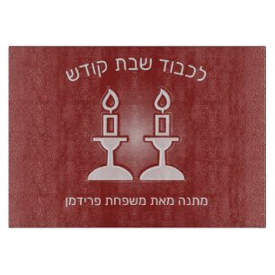 Shabbos (Shabbat) Chalah Cutting Board שבת קודש