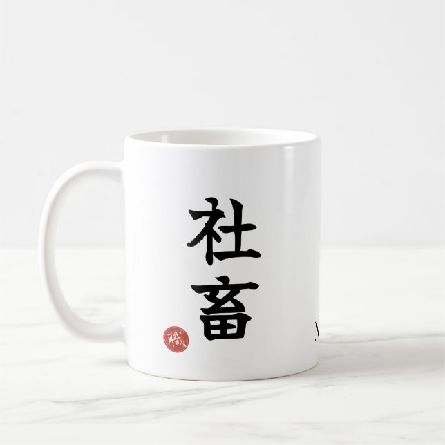 Shachiku (Workaholic) Japanese Kanji Mug (Left)