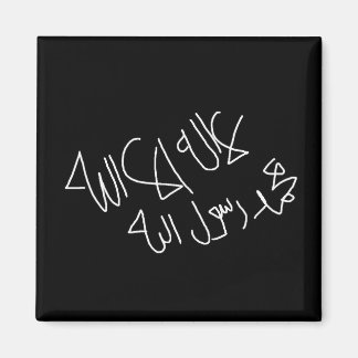 Shahadah dans le aimant du réfrigérateur arabe