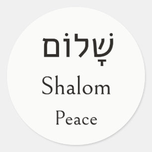 Shalom, שָׁלוֹם, Peace In Hebrew, English - Modern Classic Round Sticker