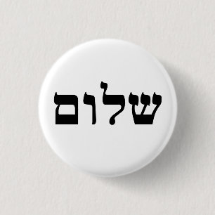 Shalom 1 Inch Round Button
