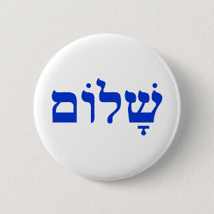 Shalom 2 Inch Round Button