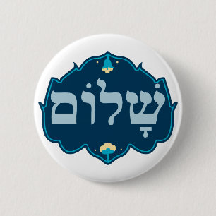Shalom 2 Inch Round Button