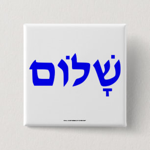 Shalom 2 Inch Square Button