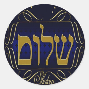 Shalom! Blue & Gold Large Round Sticker