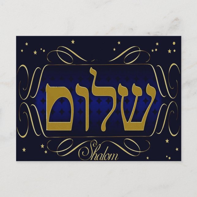 Shalom ! Carte postale bleue et or (Devant)
