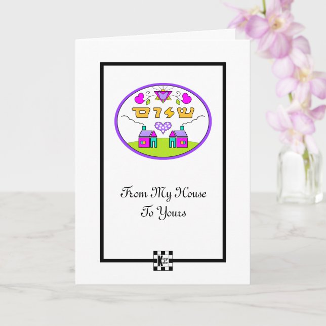 Shalom de ma maison à votre carte de voeux (Orchidée)