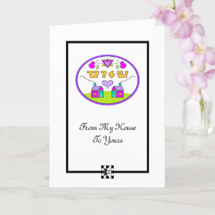 Shalom de ma maison à votre carte de voeux