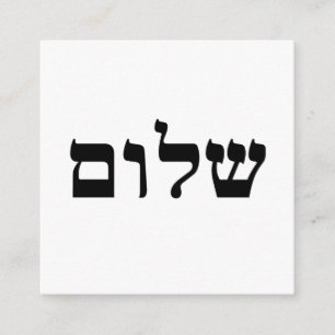Shalom Enclosure Card
