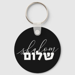 Shalom, Hebrew Typography, Lettering, Israel Keychain