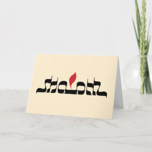Shalom Holiday Card