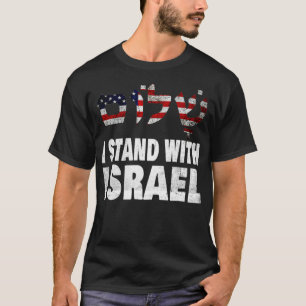Shalom I Stand With Israel T-Shirt