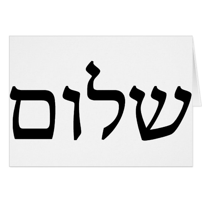 Shalom in Hebrew (Front Horizontal)