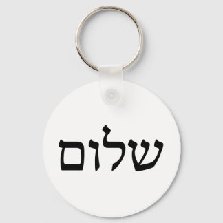 Shalom in Hebrew Keychain