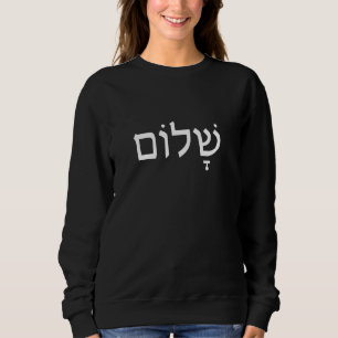 Shalom Jewish Greeting Hello Goodbye Peace Hebrew Sweatshirt
