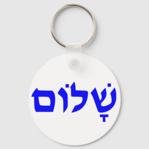 Shalom Keychain