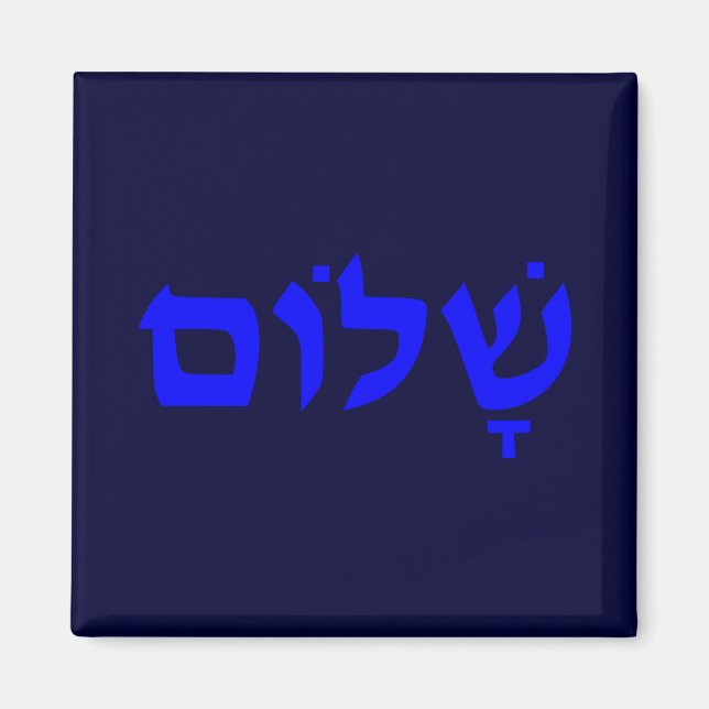 Shalom Magnet (Front)
