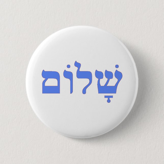 Shalom Peace in Hebrew 2 Inch Round Button (Front)