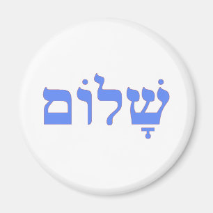 Shalom Peace in Hebrew Magnet