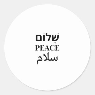 Shalom Peace Salaam - Multilingual Harmony Classic Round Sticker