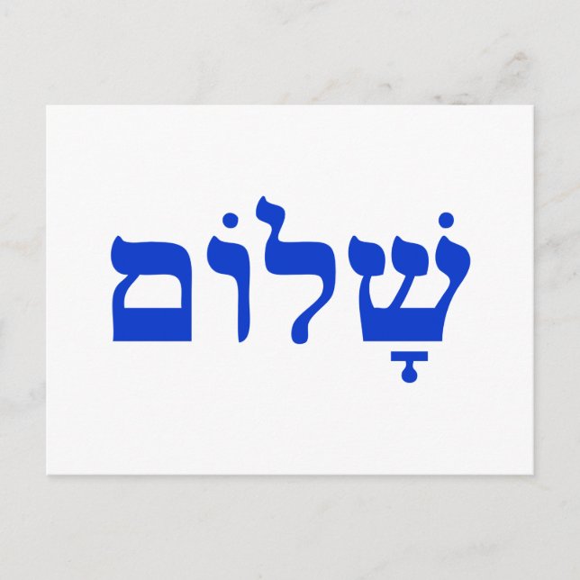 Shalom Postcard (Front)