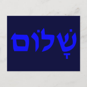 Shalom Postcard