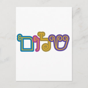 shalom postcard