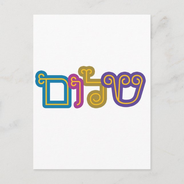 shalom postcard (Front)