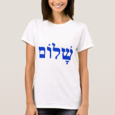 Shabbat Shalom Custom Unisex T-Shirt | Zazzle