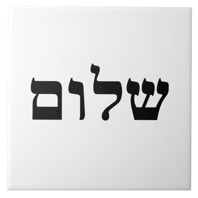 Shalom Tile (Front)
