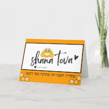 Shana Tova - emoji aussi doux que le miel Carte de