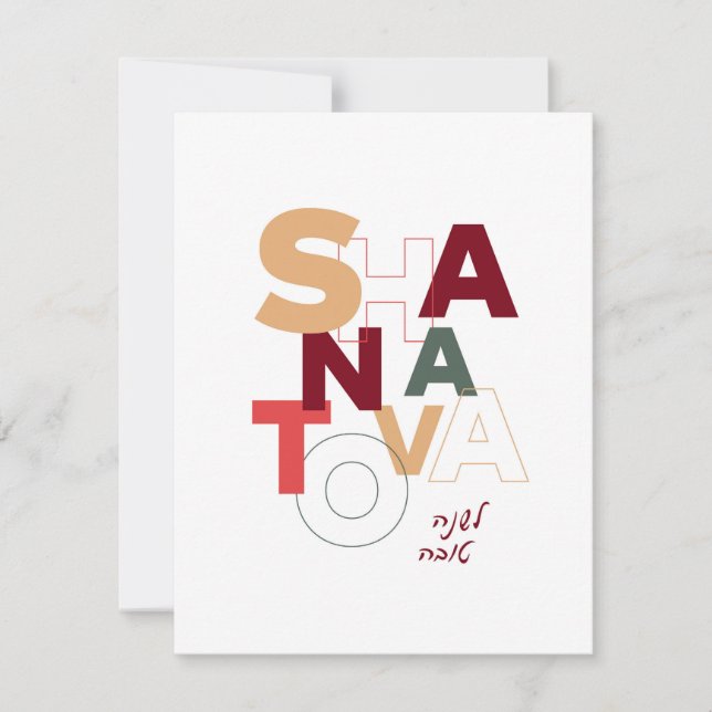 Shana Tova Modern Jewish Rosh Hashana Card (Front)