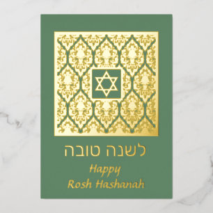 Shana Tova Rosh Hashanah Damask Foil Holiday Card